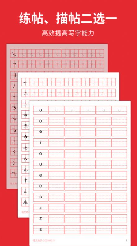 米达乐M6字帖app