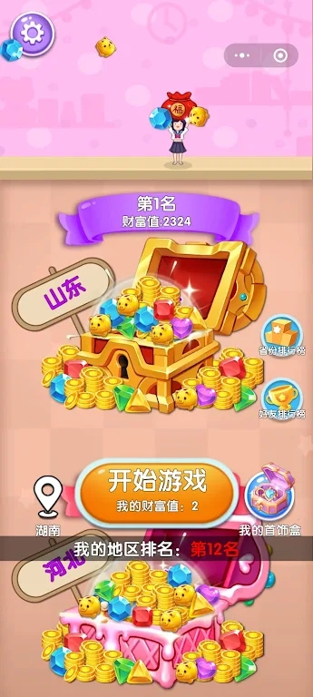 截图2