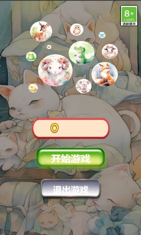 动物快乐消消游戏