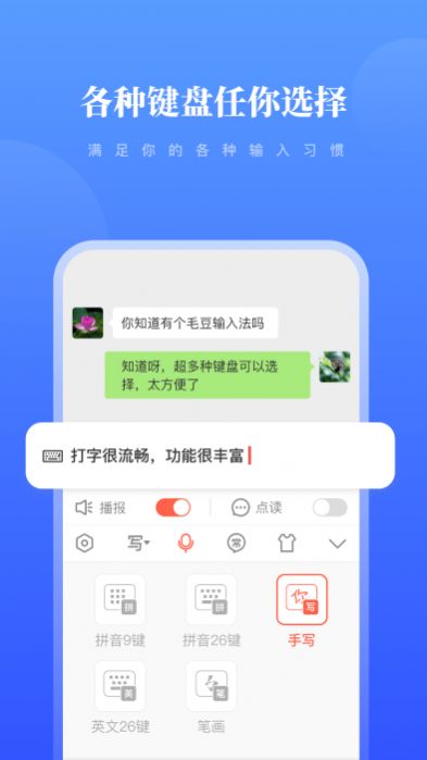 毛豆输入法app
