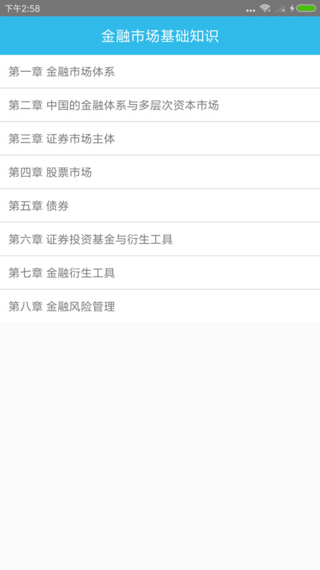 证券从业资格考点软件图1