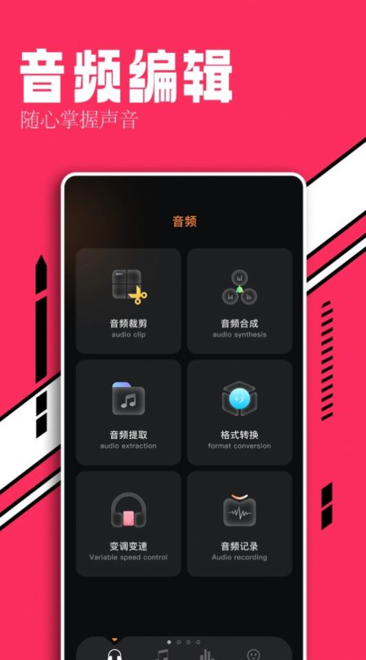 趣听音乐剪辑截图5