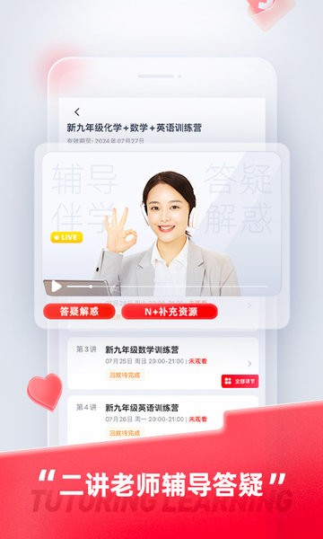 途途课堂App