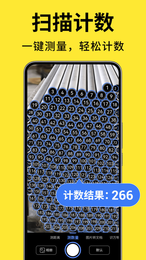 测量计数扫描宝图3