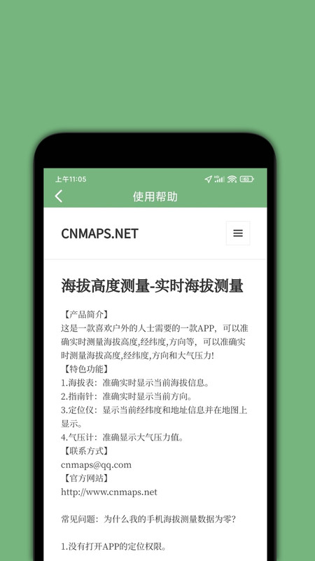 百斗海拔仪软件