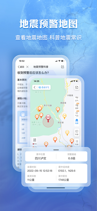 墨迹天气正版图4