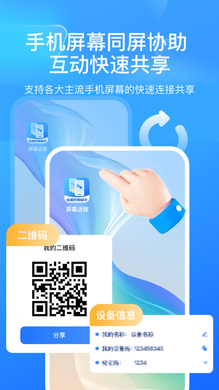 屏幕远程控制快联助手app