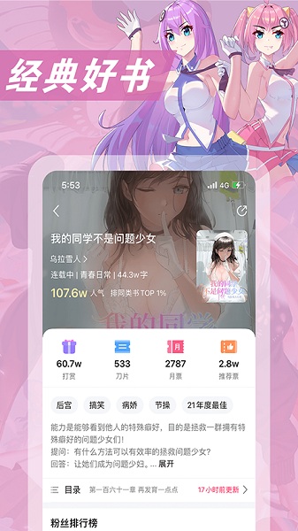 次元姬小说app免费版图1