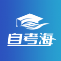 自考海题库图标