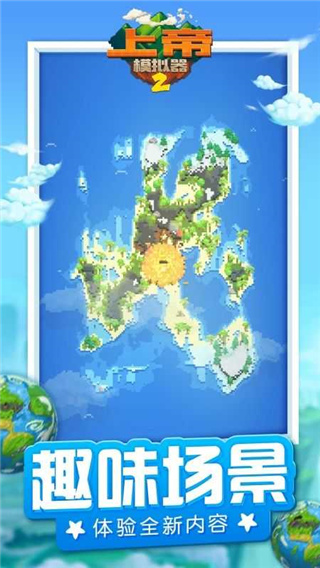 上帝模拟器2破解版全解锁无广告图2