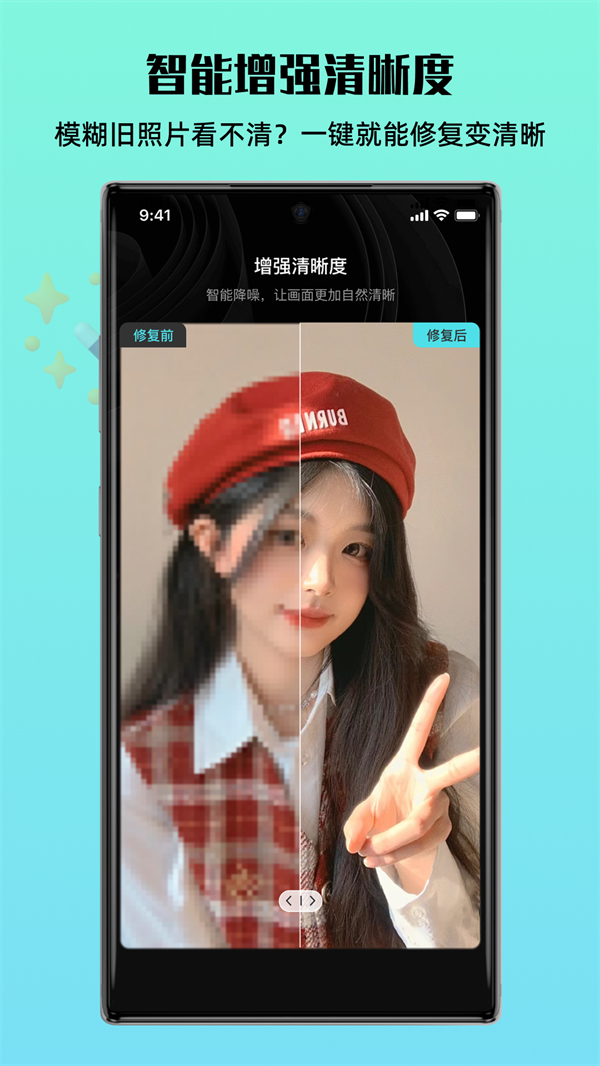 照片全能王图2