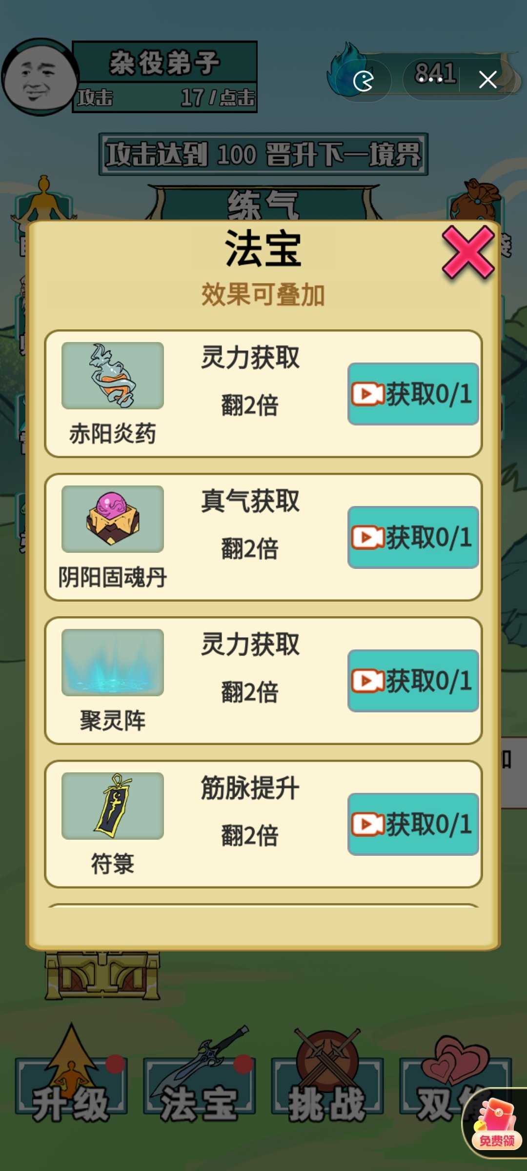 重生之我是大反派破解版图2