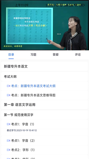 精准点课软件