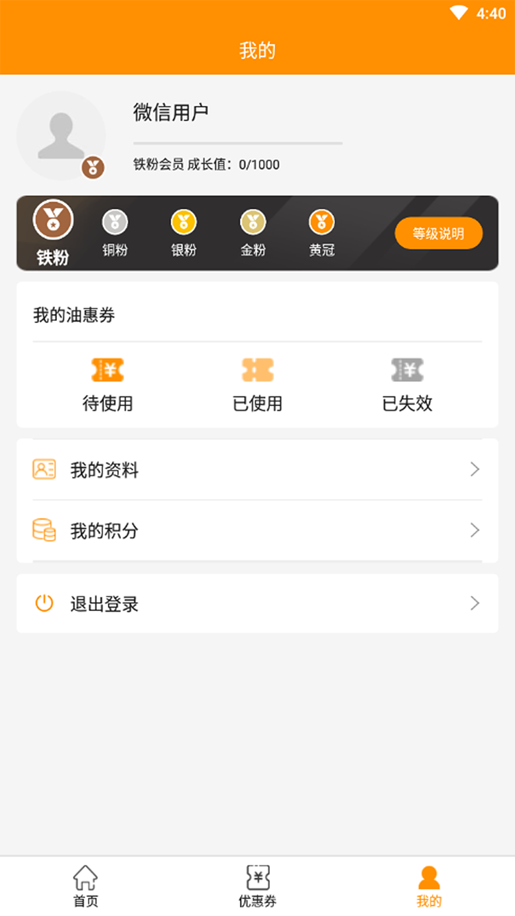 智能油站云平台app