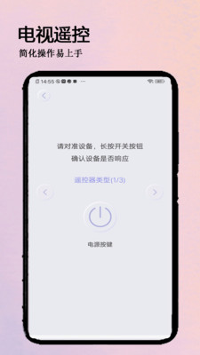 万全遥控器app