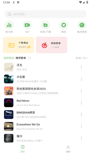 音悦app下载官方版截图2