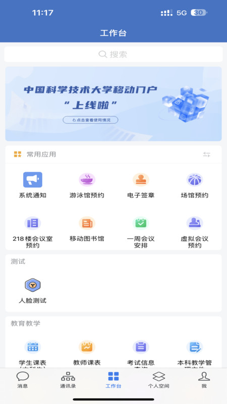 中国科大图2