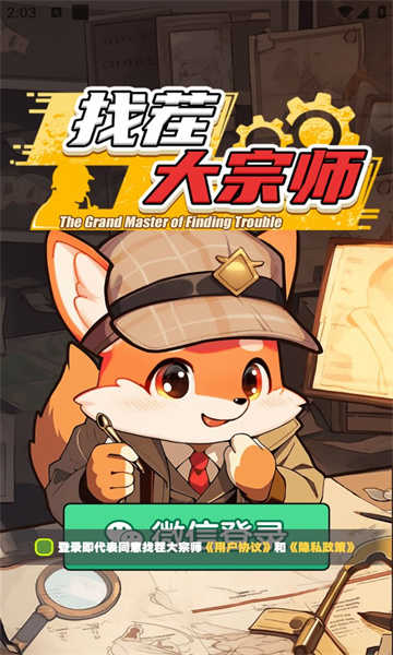 找茬大宗师图2
