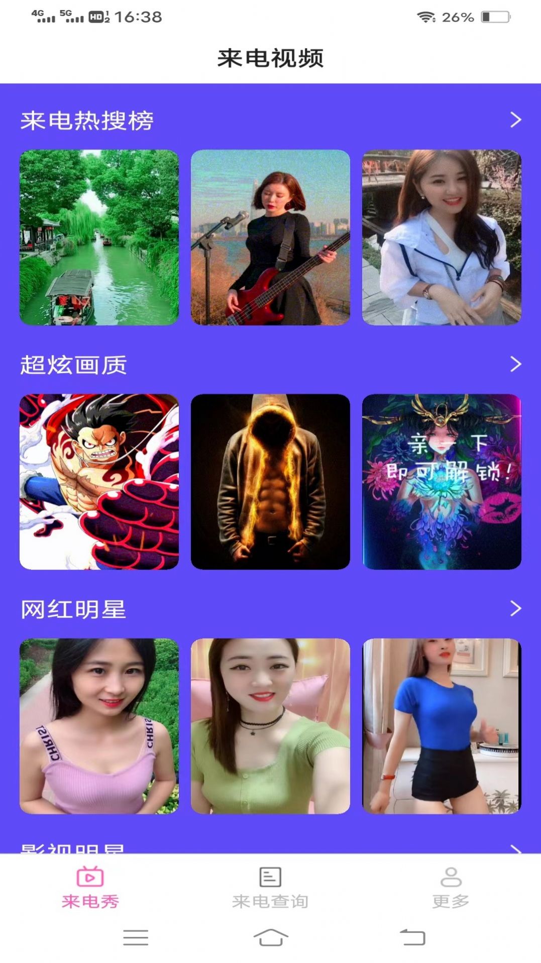 奇境来电秀app