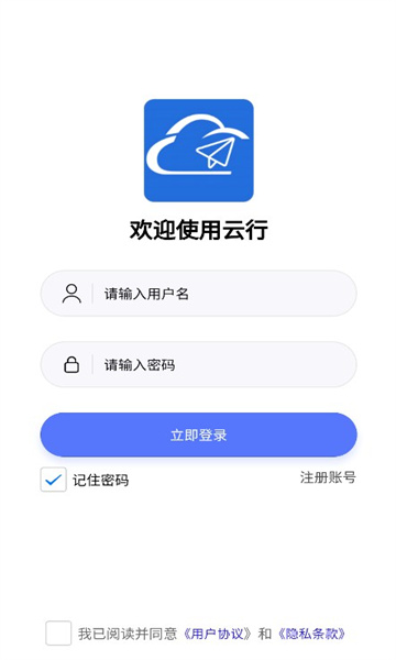 云行协作图3