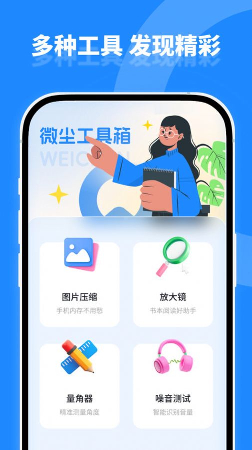 微尘工具箱图5