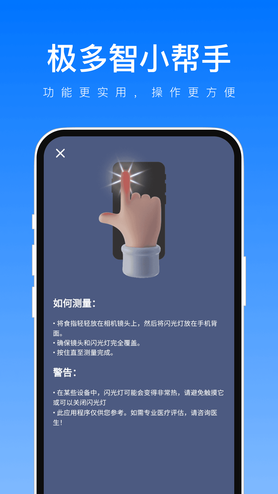 极多智小帮手app