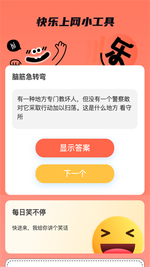 快乐上网软件