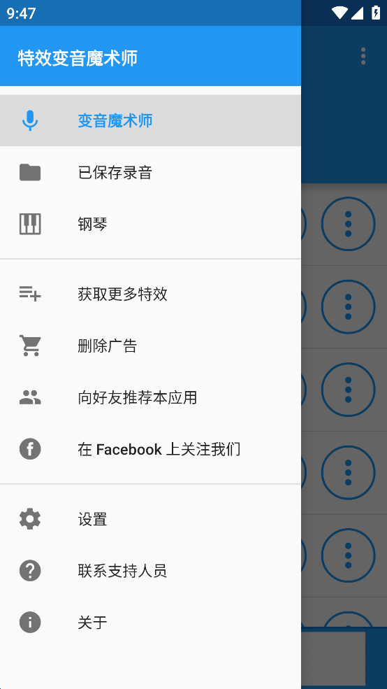 特效变音魔术师app图3