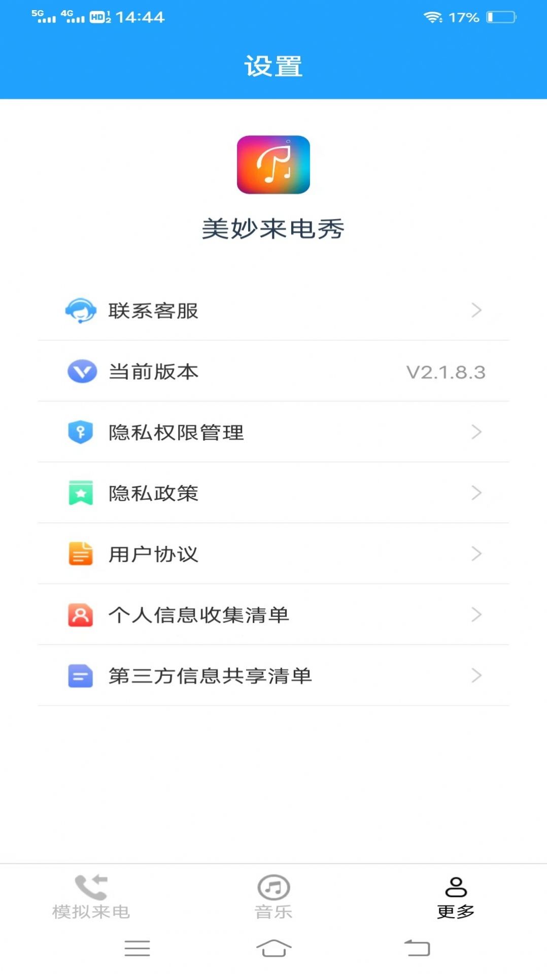 摄星美妙来电秀图3