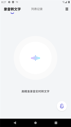 言秘书软件