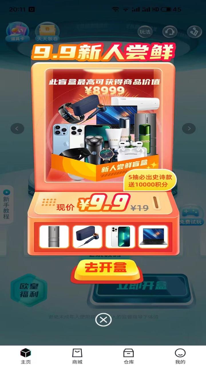 潮动魔盒图2