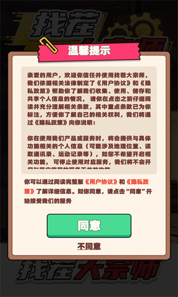 找茬大宗师图3