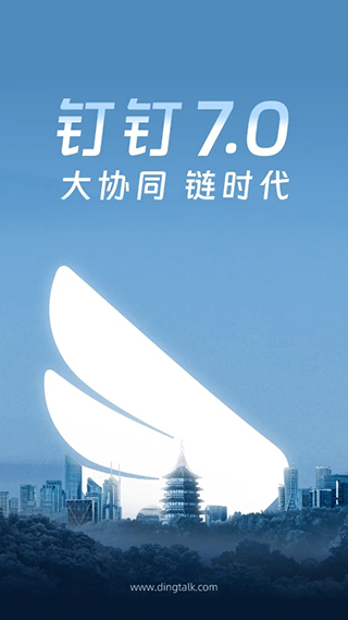 钉钉app官方版