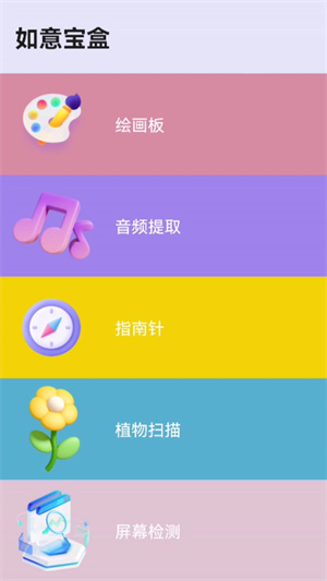 如意宝盒软件