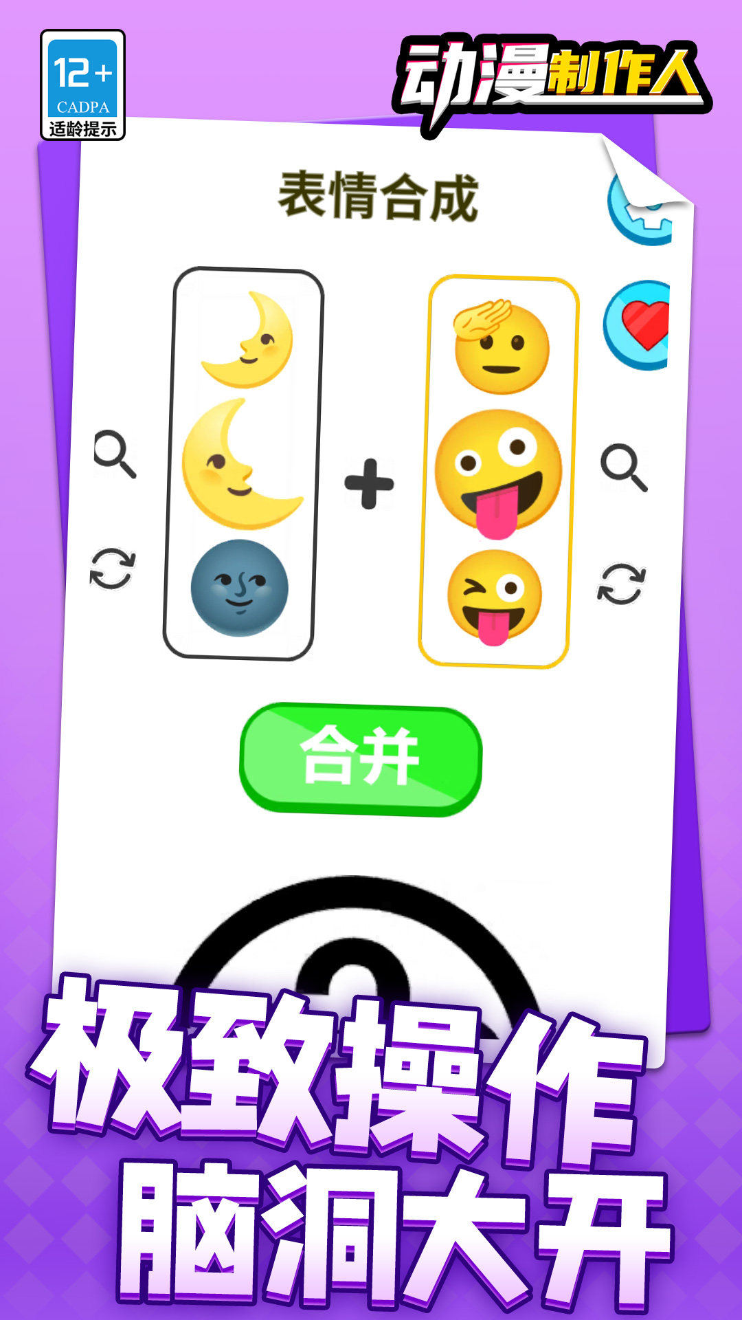 动漫制作人游戏