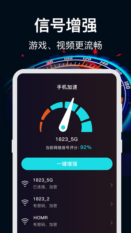 WiFi加速图1
