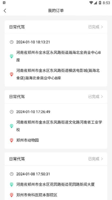 慧民代驾平台软件