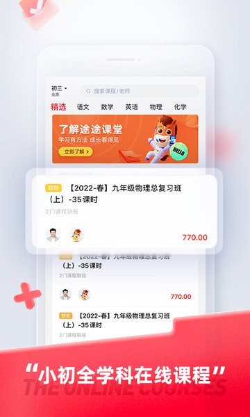 途途课堂App