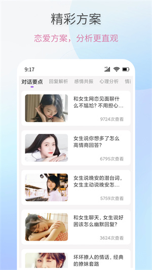 恋爱情话话术大全软件