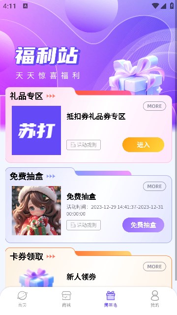 苏打潮玩软件