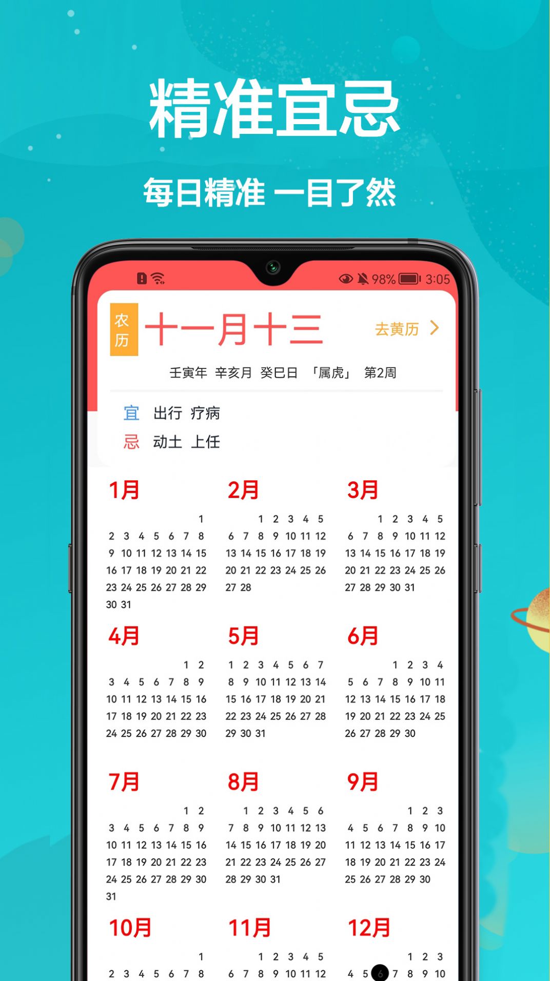 密悟万年历黄历图1