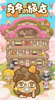 乌冬的旅店游戏破解版无限金币钻石