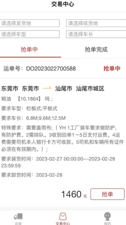 天津益链司机图1