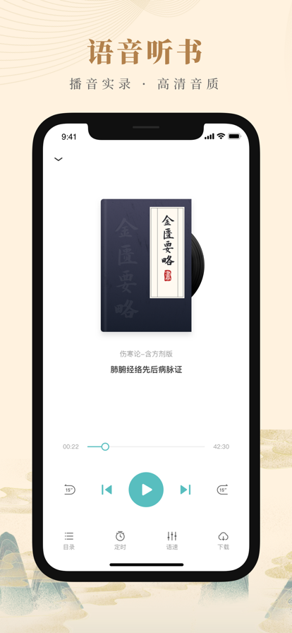 知源中医客户端图3