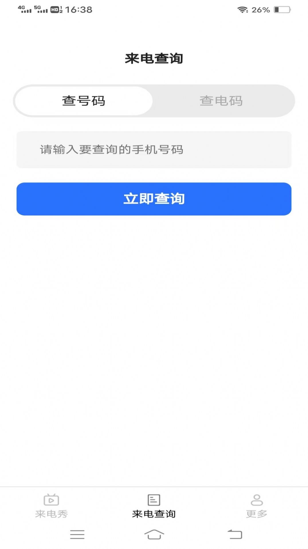 奇境来电秀app