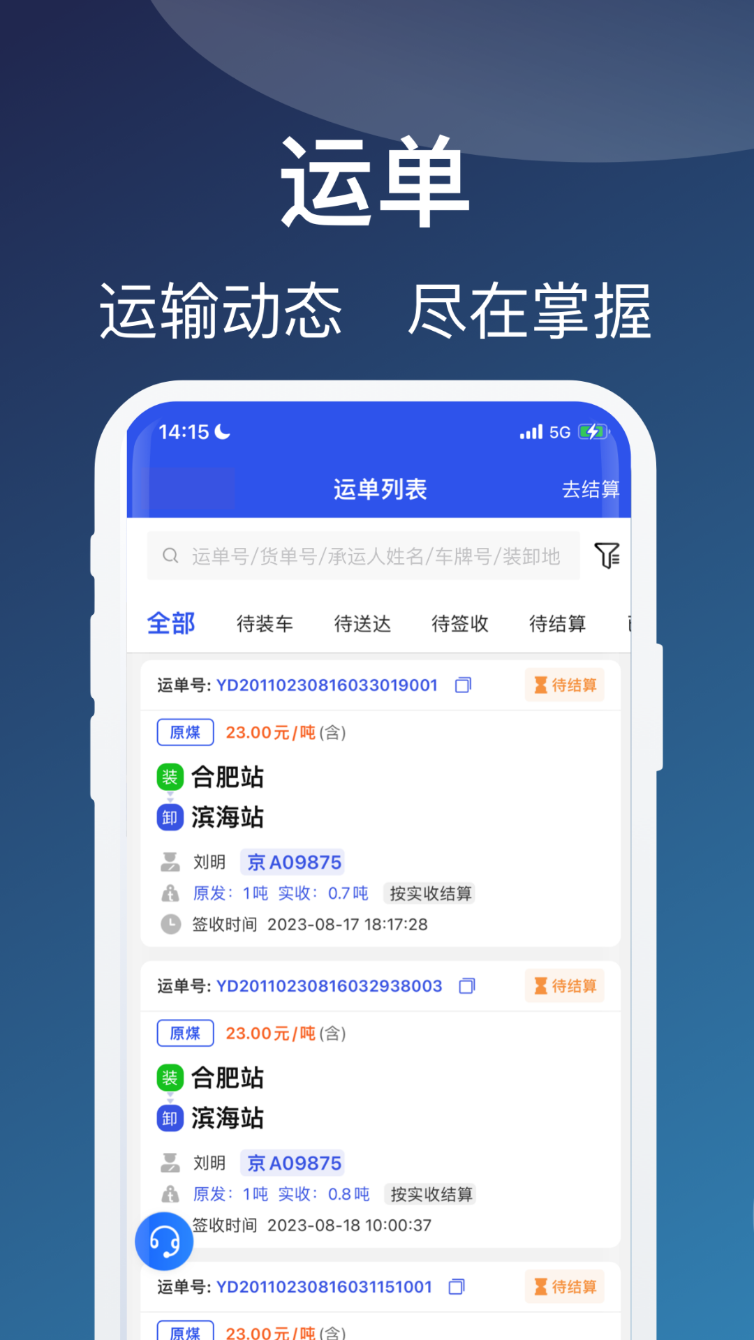 蒙马智运货主图1