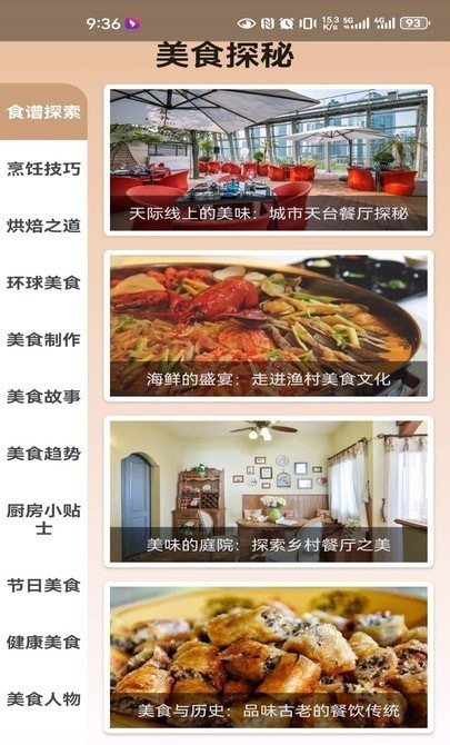 食物视界图2