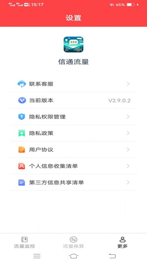 信通流量app