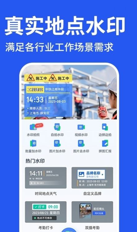 修改水印相机打卡app