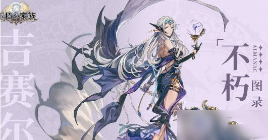 不朽家族最新版